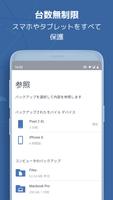 Acronis Mobile スクリーンショット 3