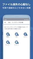 Acronis Mobile スクリーンショット 2