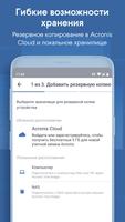 Acronis Mobile скриншот 1