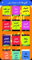 أقوي 10 كتب مجربات روحانية screenshot 2