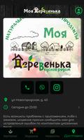 Моя Деревенька ảnh chụp màn hình 3