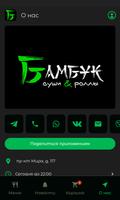 Бамбук суши и роллы Красноярск ảnh chụp màn hình 3