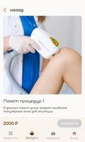bez boli  | лазерная эпиляция screenshot 2