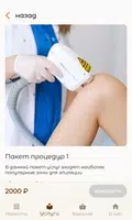 bez boli  | лазерная эпиляция ảnh chụp màn hình 2