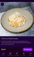 Босса Паста| Доставка еды ảnh chụp màn hình 2