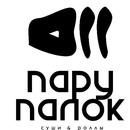 Пару Палок | Доставка APK