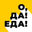 О, ДА! ЕДА доставка APK