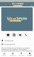 Гусь на тарелке | Доставка еды ảnh chụp màn hình 1