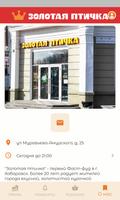 Золотая птичка ảnh chụp màn hình 1