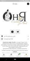 ОниЯ ảnh chụp màn hình 3