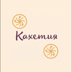 Кахетия | Доставка