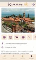 Кахетия | Доставка ảnh chụp màn hình 1