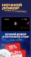 Почтальон суши ảnh chụp màn hình 3