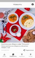 Кафе "Разгуляй" | Доставка еды ảnh chụp màn hình 3