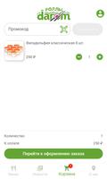 Роллы даром ảnh chụp màn hình 2