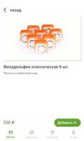 Роллы даром ảnh chụp màn hình 3