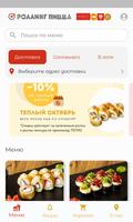 Роллинг Пицца | пицца и суши bài đăng