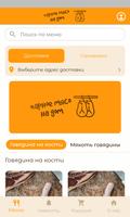Парное мясо на дом | Доставка Poster