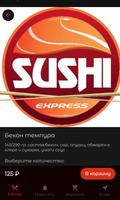 SUSHI EXPRESS スクリーンショット 2