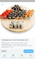 СушЫ-МушЫ | Доставка еды ảnh chụp màn hình 2