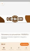 Sevan | Ресторан и Доставка ảnh chụp màn hình 3