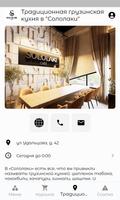 СОЛОЛАКИ ảnh chụp màn hình 1