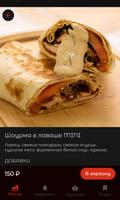 Там где Даги | Шаурма ảnh chụp màn hình 1
