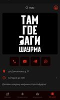Там где Даги | Шаурма ảnh chụp màn hình 3