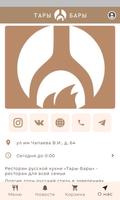 Тары-Бары ảnh chụp màn hình 2