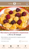 Тары-Бары ảnh chụp màn hình 3