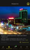 Уфтанма ảnh chụp màn hình 1