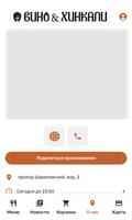 Вино и Хинкали|Сеть Ресторанов ảnh chụp màn hình 2