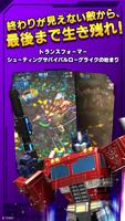 トランスフォーマー：マルチショック poster