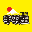 手羽王 APK