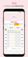 BeautyProject ポスター