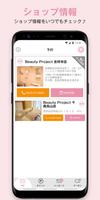 BeautyProject スクリーンショット 1