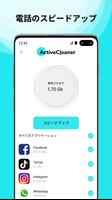 アクティブクリーナー：クイッククリーンと最適化 スクリーンショット 2