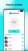 Active Cleaner: Очистка мусора скриншот 1