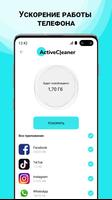 Active Cleaner: Очистка мусора скриншот 2