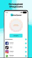 Active Cleaner: Очистка мусора скриншот 3