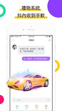 海豚聊播 截图 3