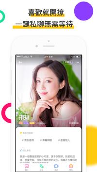 海豚聊播 截图 1