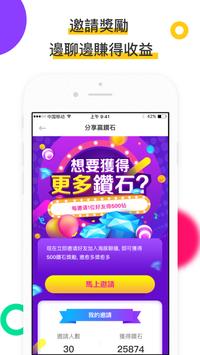 海豚聊播 截图 4