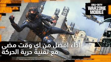 Call of Duty Warzone Mobile تصوير الشاشة 1