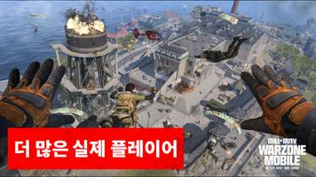 Call of Duty: Warzone Mobile 스크린샷 1