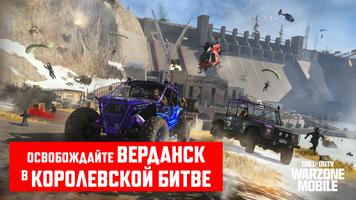 Call of Duty: Warzone Mobile постер