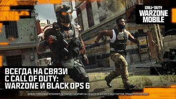 Call of Duty: Warzone Mobile постер