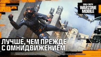 Call of Duty: Warzone Mobile скриншот 1