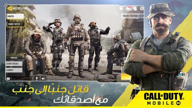 Call of Duty®: Mobile تصوير الشاشة 6