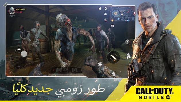 Call of Duty®: Mobile الملصق